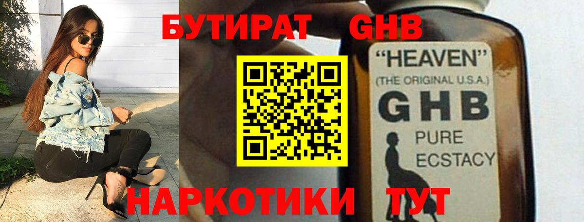 Бутират бутандиол  Бутират  Серпухов  Вход с VPN 