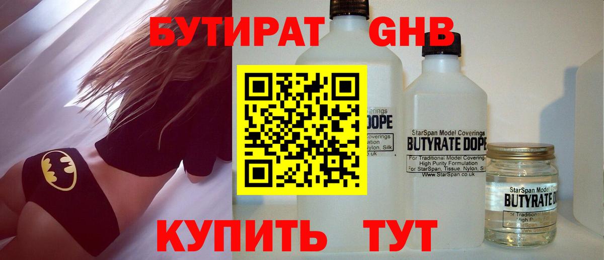 Бутират BDO 33% Серпухов