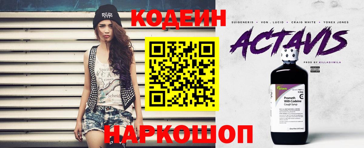 Кодеиновый сироп Lean напиток Lean (лин) Серпухов